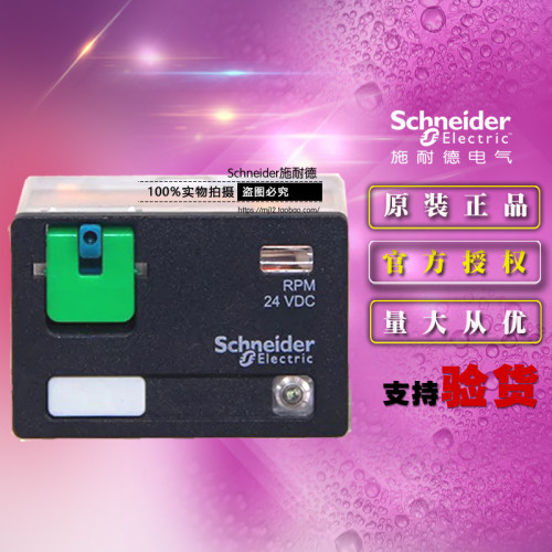 原装正品施耐德小型继电器 RPM42BD 功率型继电器4CO带LED 24VDC