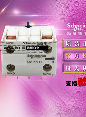 进口Schneider施耐德原装正品 LA1KN11 接触器辅助触点模块1开1闭