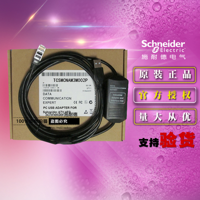 原装施耐德USB-RJ45调试线缆黑色TCSMCNAM3M002P ATV变频器下载线