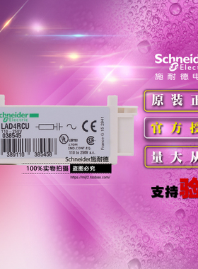进口施耐德原装正品 LAD4RCU 110-250V浪涌抑制器模块接触器附件