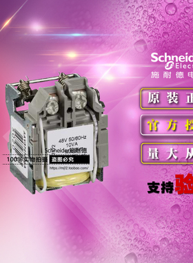 原装施耐德LV429405欠压脱扣线圈MN AC48V 50/60Hz 适配NSX/CVS