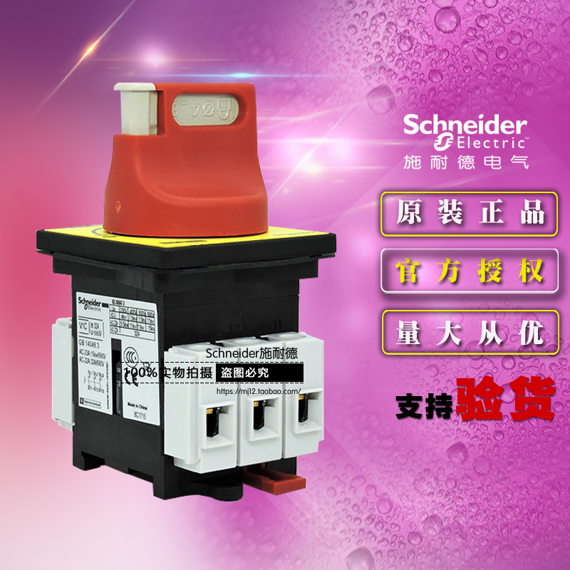 原装正品施耐德急停负荷开关套装VCF1C V1C+KCF1PZC隔离开关32A3P