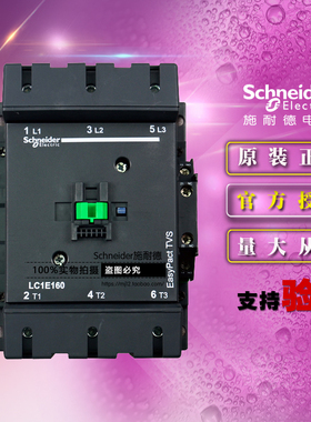 施耐德EasyPact TVS交流接触器 LC1E160Q5N  LC1E160 160A AC380V