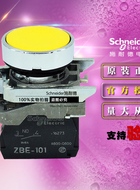 施耐德开关 XB4BA51 =ZB4BZ101+ZB4BA5 按钮黄色平头自复位1常开