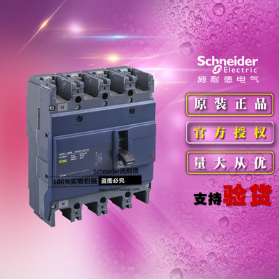 施耐德200a空气开关塑壳断路器