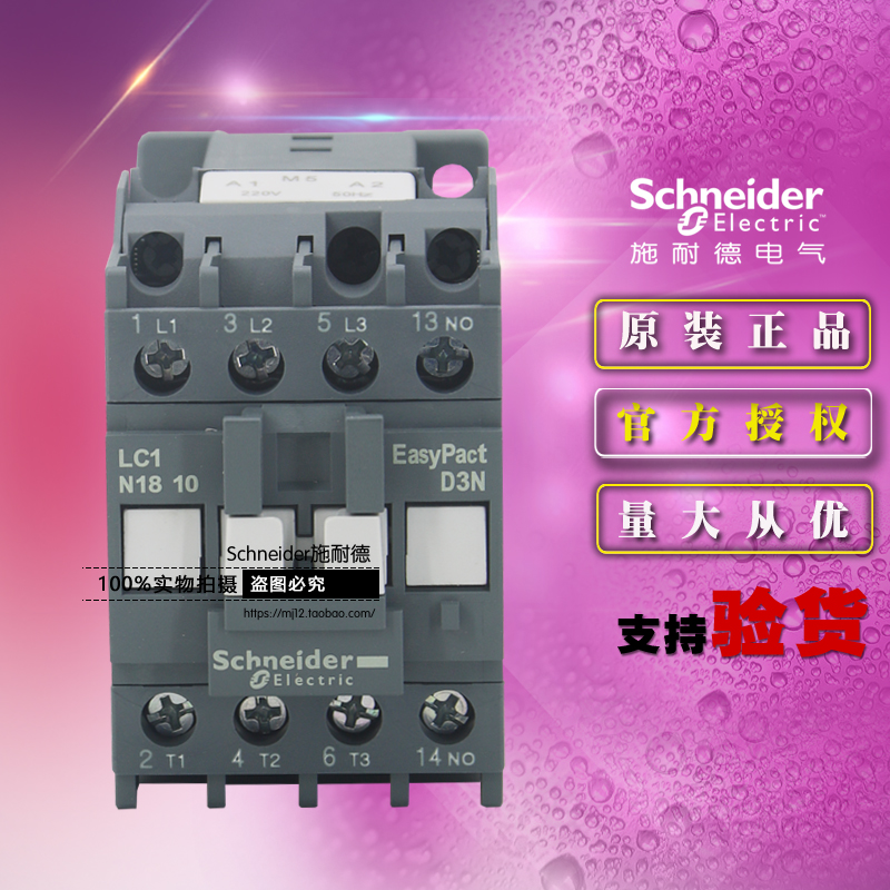 原装正品施耐德D3N 3级交流接触器 18A 1810 LC1N1810Q5N AC380V