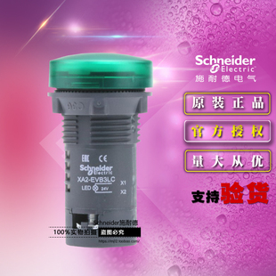 原装绿色信号灯 XA2EVB3LC 24V交直流绿色指示灯