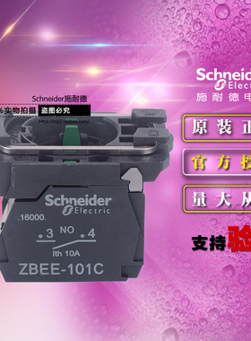 原装施耐德按钮 ZB5AZ103C ZB5-AZ103C 两常开按钮基座+触点模块