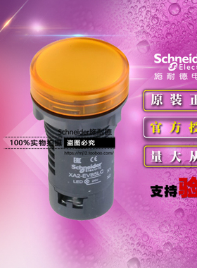 施耐德LED黄色信号灯 XA2EVB5LC 指示灯 AC/DC24V 代替XB7EVB5LC