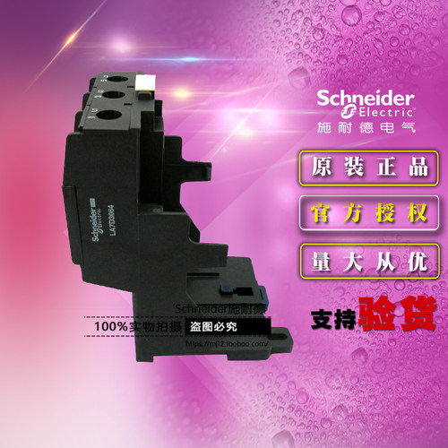 原装正品施耐德热过载继电器安装底座 LA7D3064C 接线端子模块