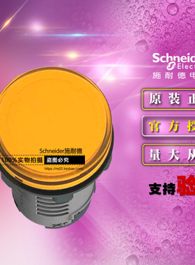 原装正品Schneider施耐德指示灯XA2EVQ5LC黄色信号灯AC380V按钮
