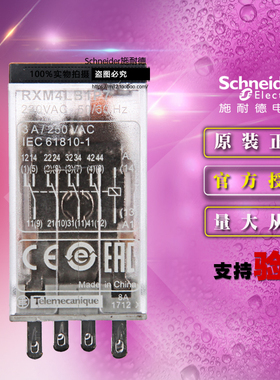 原装施耐德中间小型继电器 RXM4LB1P7 3A 4副触点无指示灯 AC230V
