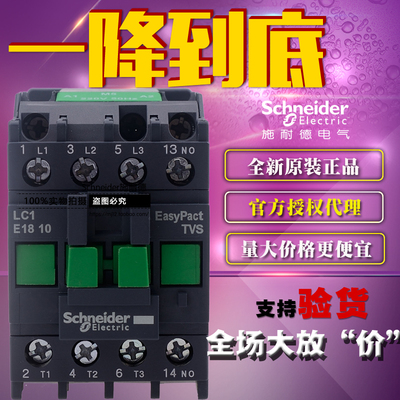 原装正品施耐德Tesys E 交流接触器 18A 1810 LC1E1810F5N AC110V