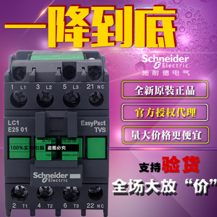 正品 LC1E2501Q5N 施耐德Tesys 2501 380V E接触器交流电流25A 原装
