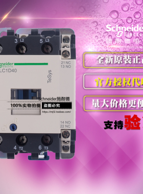 施耐德交流接触器 LC1D40Q7C LC1D40...C AC380V 全新原装正品40A