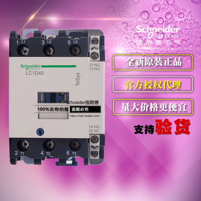 施耐德交流接触器 LC1D40Q7C LC1D40...C AC380V 全新原装正品40A