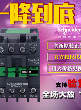 原装正品施耐德Tesys E接触器交流电流 9A 0901 LC1E0901M5N 220V