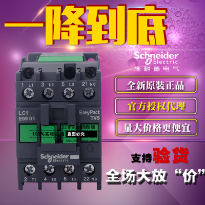 原装正品施耐德Tesys E接触器交流电流 9A 0901 LC1E0901CC5N 36V