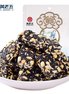 黄老五木糖醇黑芝麻花生酥糖128g 解馋小零食无添加蔗糖