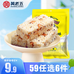 【59任选6件】黄老五花生米花酥糖250g 解馋休闲小零食四川特产