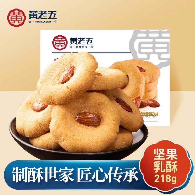 黄老五坚果乳酥218g 早餐饼干休闲解馋小零食四川特产糕点