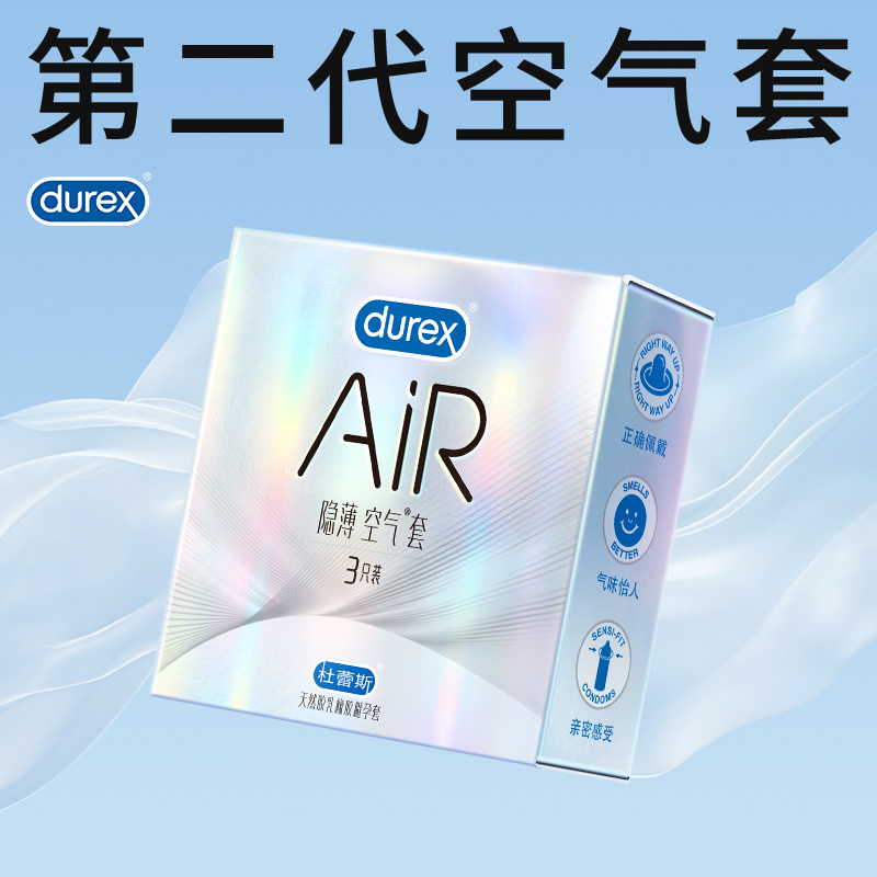 Air空气套超薄计生用品杜蕾斯爆
