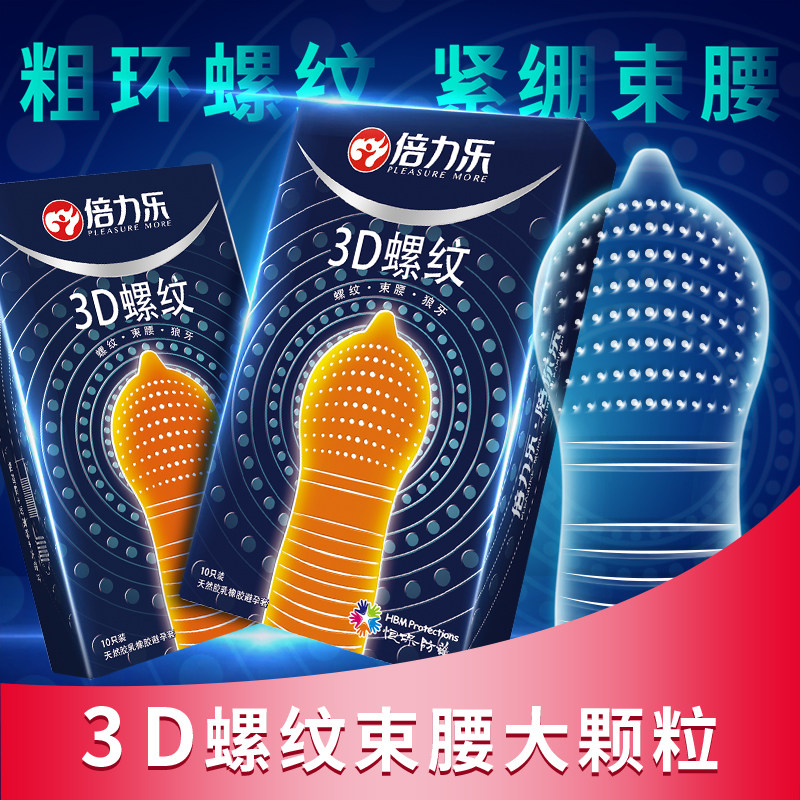 倍力乐3D螺纹颗粒安全套