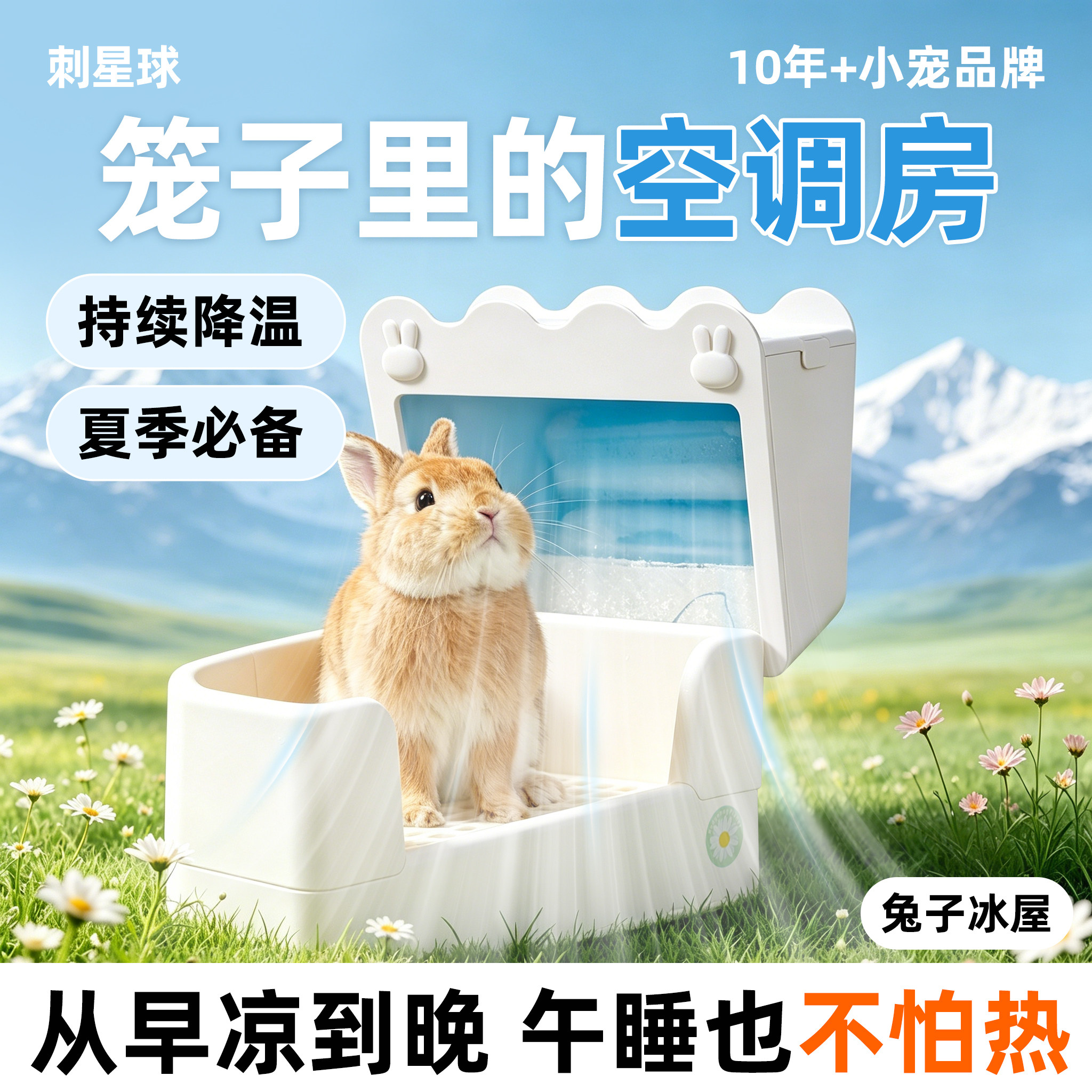 兔子花枝鼠降温冰魄屋冰盒夏季消暑空调强效降温散热用品龙猫豚鼠