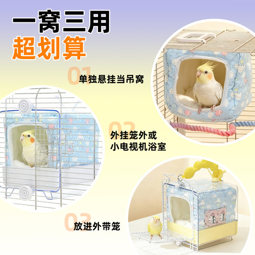 刺星球鹦鹉棉窝加厚保暖防寒方包鸟窝过冬虎皮玄凤睡窝小电视机用