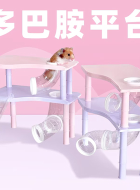 刺星球多巴胺撞色仓鼠平台多功能金丝熊仓鼠防水二层平台造景用品