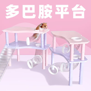 刺星球多巴胺撞色仓鼠平台多功能金丝熊仓鼠防水二层平台造景用品