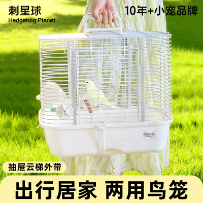 刺星球鹦鹉抽屉外带云梯小鸟外出鸟笼蜜袋鼯手提玄凤鹦鹉笼小太阳