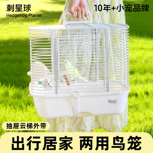 刺星球鹦鹉抽屉外带云梯小鸟外出鸟笼蜜袋鼯手提玄凤鹦鹉笼小太阳