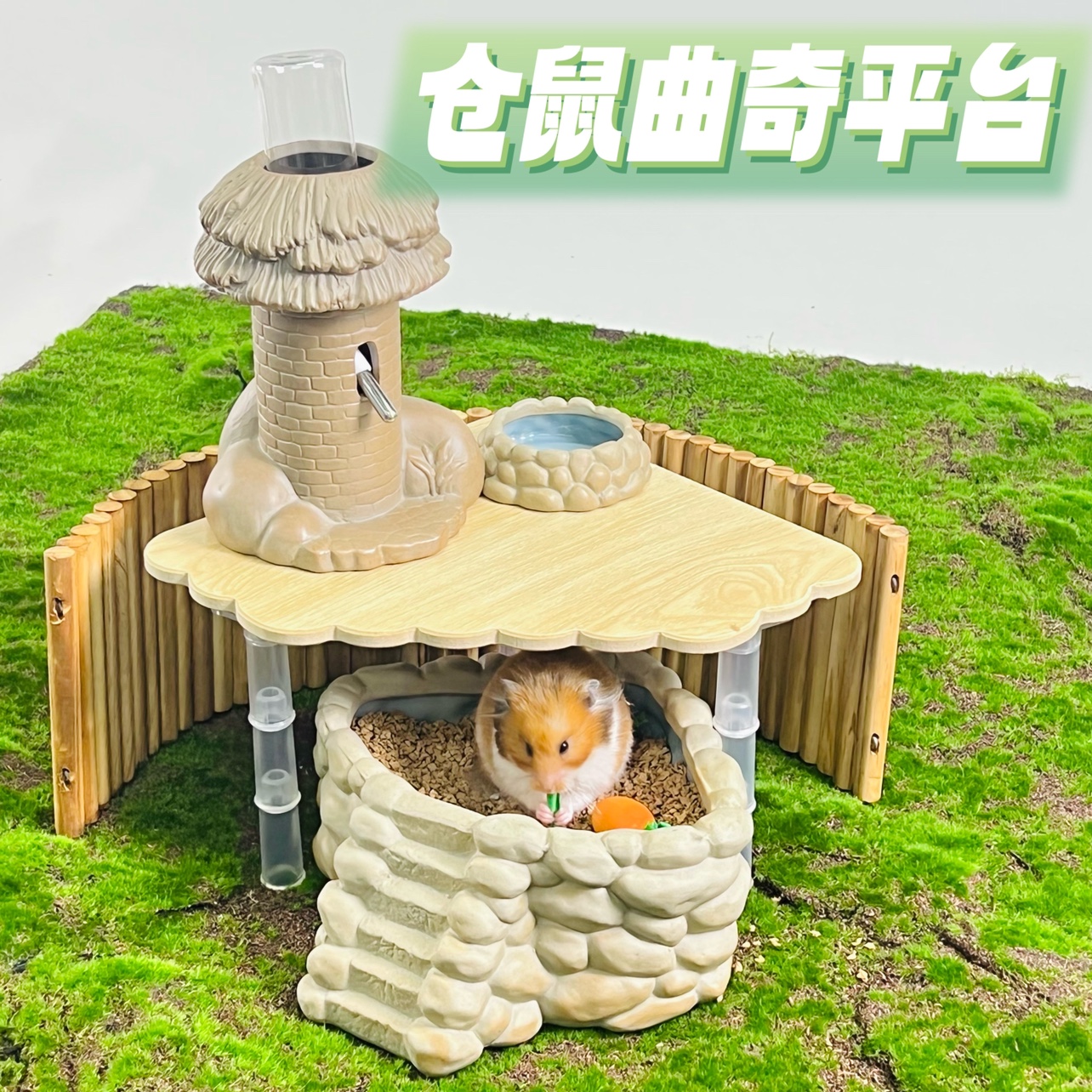 仓鼠造景平台用品金丝熊二层阁楼