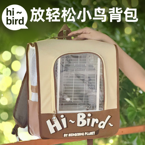 刺星球鹦鹉外出便携包大容量鸟笼背包hibird小鸟包外带鸟笼配件