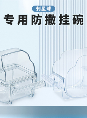 刺星球系列鸟笼专用鹦鹉防撒挂碗防溅水晶食盆玄凤牡丹用品
