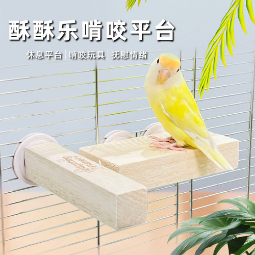 刺星球酥酥乐鹦鹉磨牙啃咬磨嘴玩具超酥软虎皮牡丹玄凤小鸟玩具