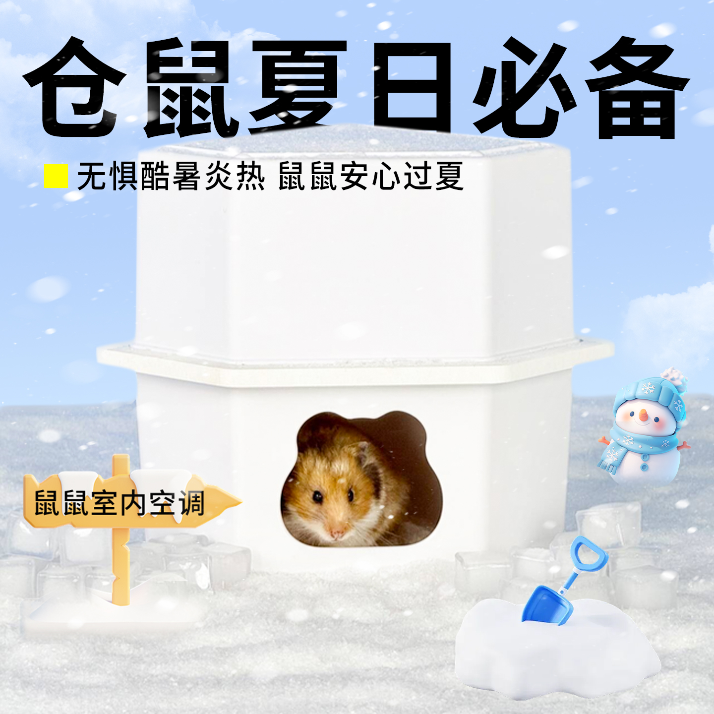 刺星球仓鼠冰屋长效降温12小时