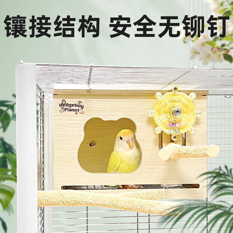 刺星球鹦鹉木屋杨木窝兔子豚鼠小房子鸟窝可抽拉底网隐秘小屋鸟巢