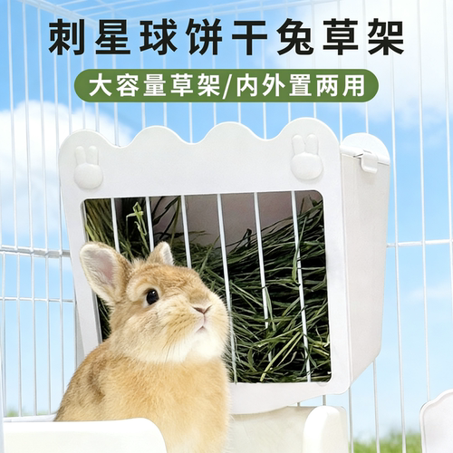 兔子草架可悬挂龙猫豚鼠内外两用