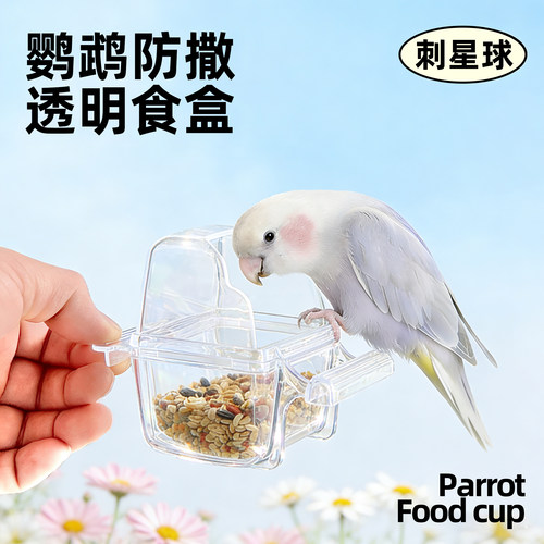 刺星球新款云边防撒碗挂碗防溅水晶食盆玄凤牡丹鹦鹉用品和尚鸟类