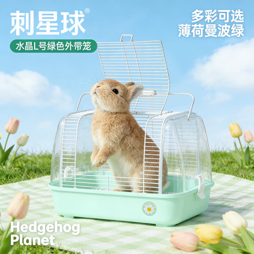 兔子外带笼手提水晶大开口