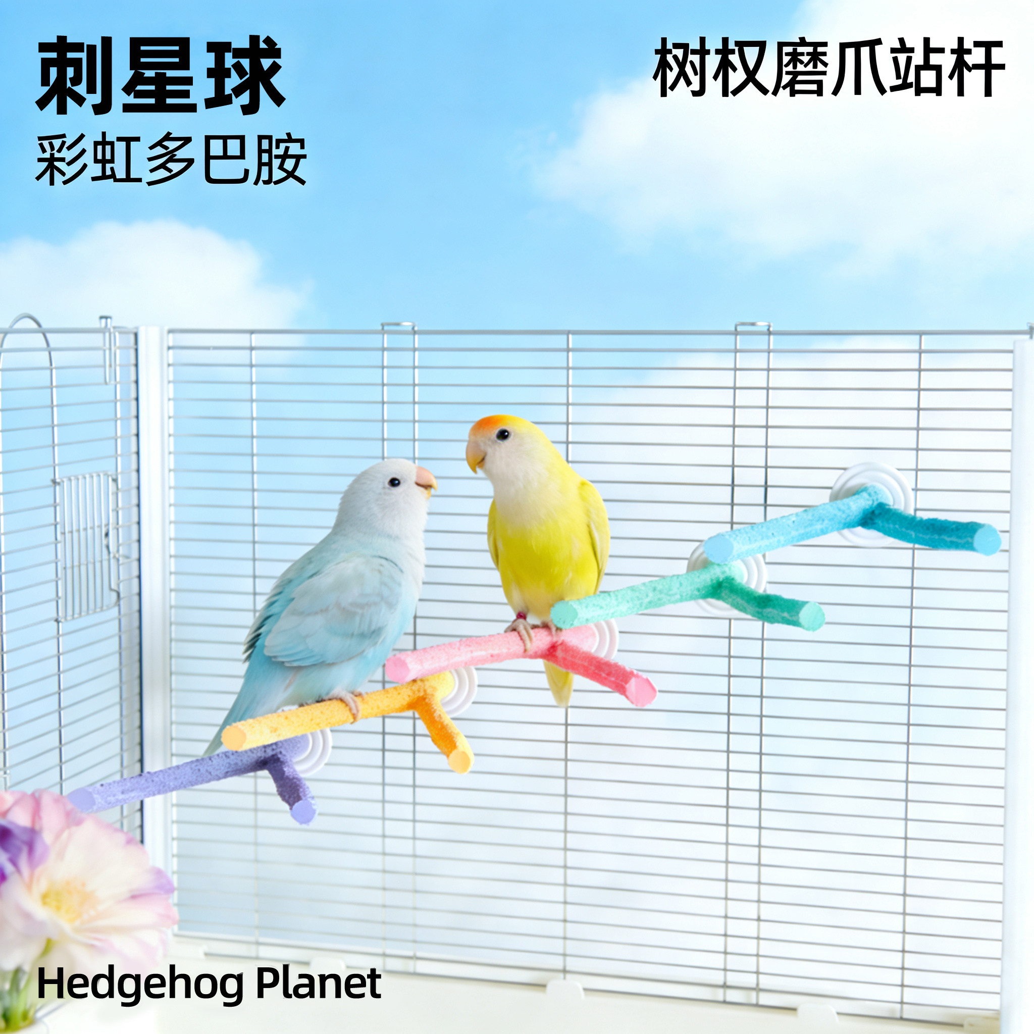 刺星球鹦鹉站杆模拟树枝磨砂站杆防滑磨爪棒牡丹树脂栖息站棒树杈
