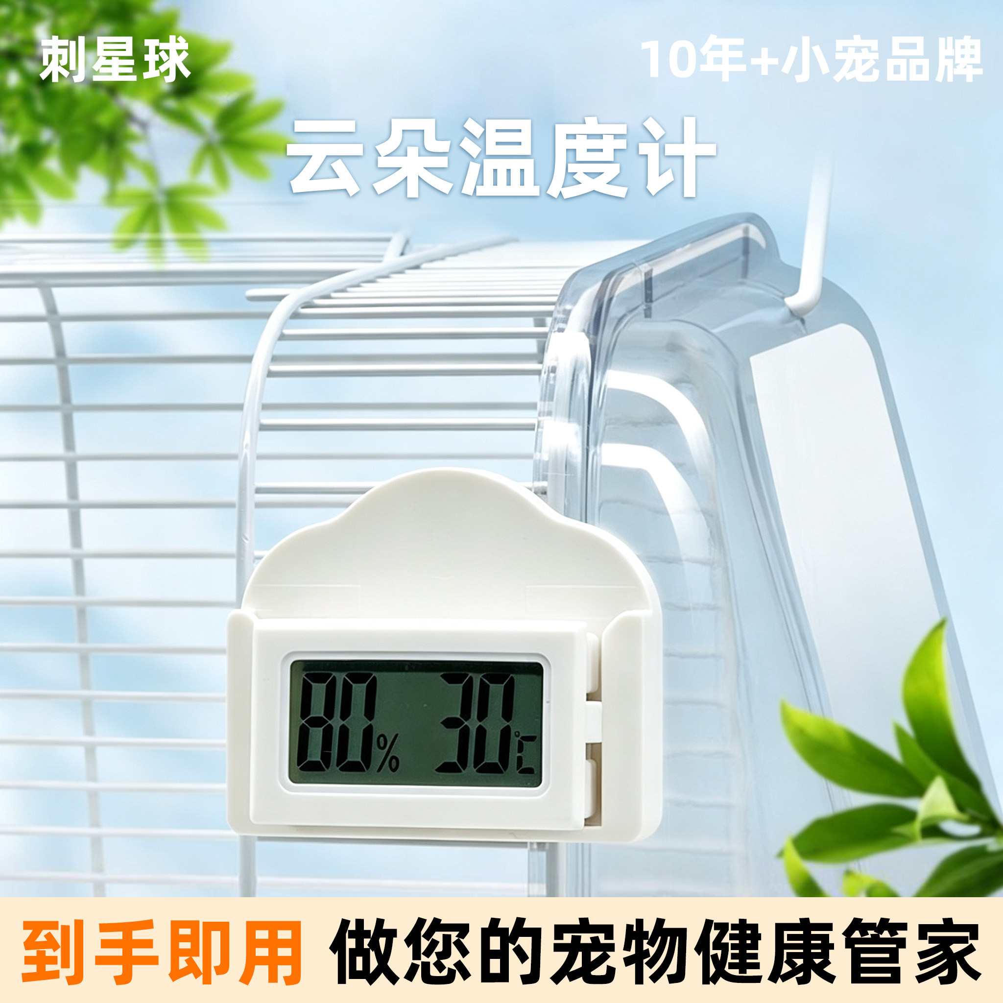 宠物笼用鹦鹉笼便携式温度计温湿计监测鸟笼温度湿度外带笼配件