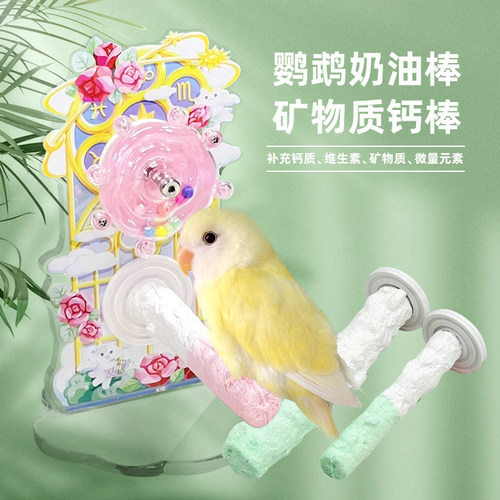 刺星球双配色鹦鹉奶油棒矿物质钙棒站杆清新牡丹玄凤虎皮站架站台