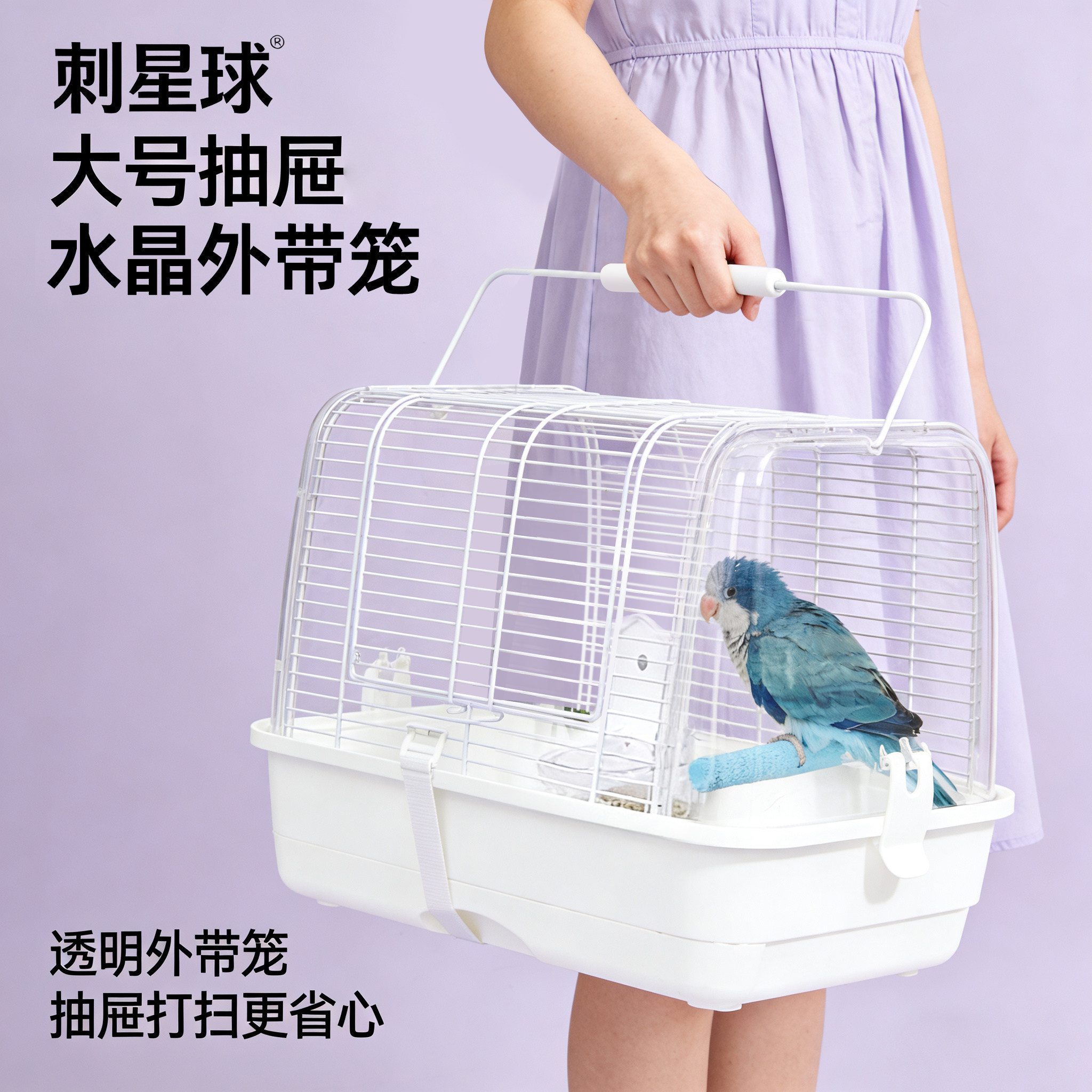 刺星球鹦鹉抽屉外带笼大开口水晶外带笼小鸟蜜袋鼯横线外出笼鸟笼
