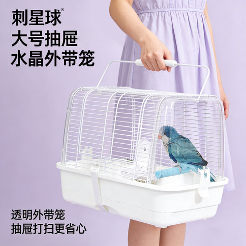 刺星球鹦鹉抽屉外带笼大开口水晶外带笼小鸟蜜袋鼯横线外出笼鸟笼