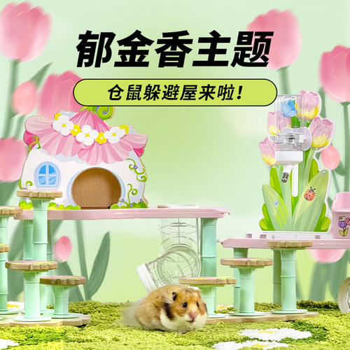 刺星球郁金香系列春天花花造景郁金香花梯仓鼠金丝熊躲避水壶架