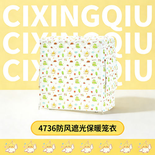 刺星球4736冬季笼衣加厚防寒遮光三层秋冬保暖防尘鹦鹉笼笼衣小鸟
