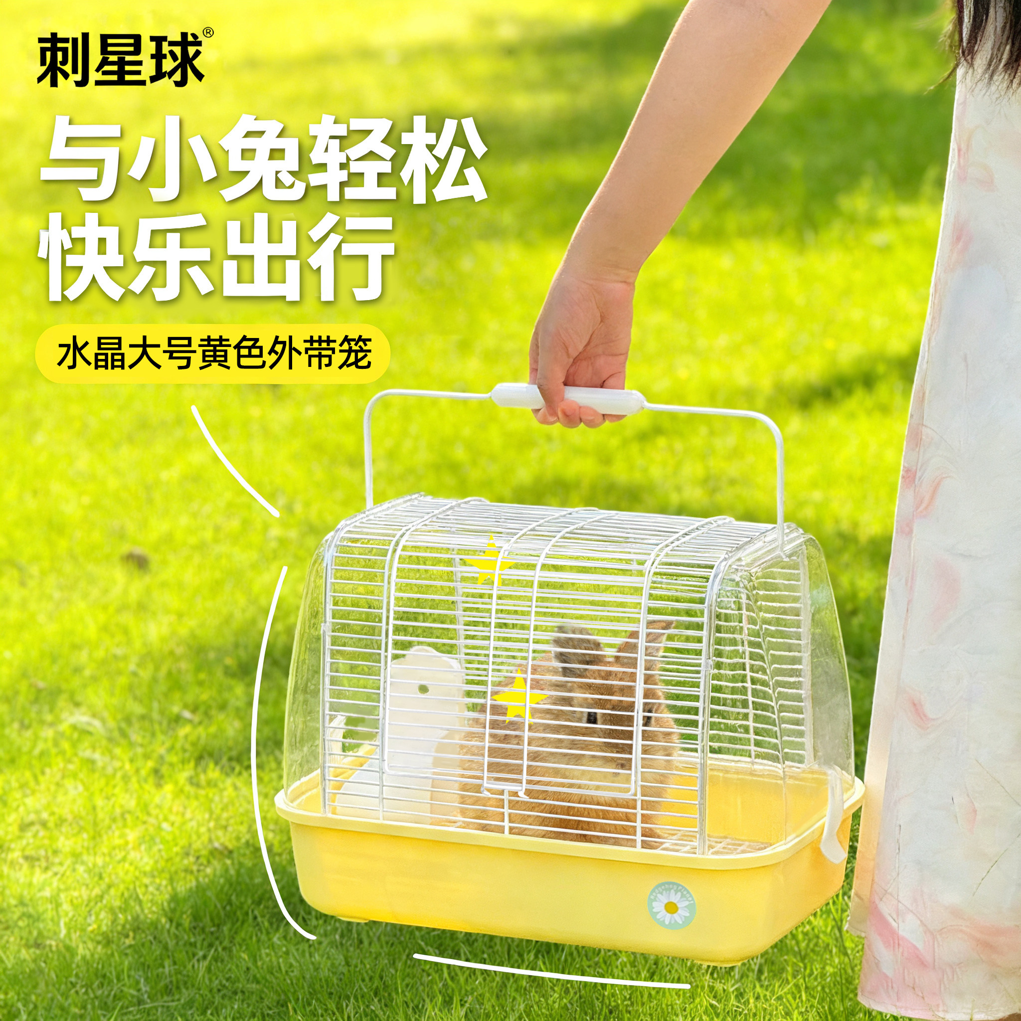 刺星球兔子手提外带笼柯尔鸭水晶豚鼠龙猫蜜袋鼯外出笼便携多巴胺